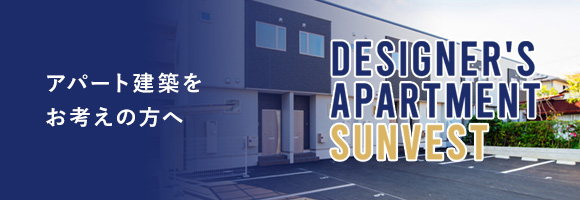 アパート建築をお考えの方へ