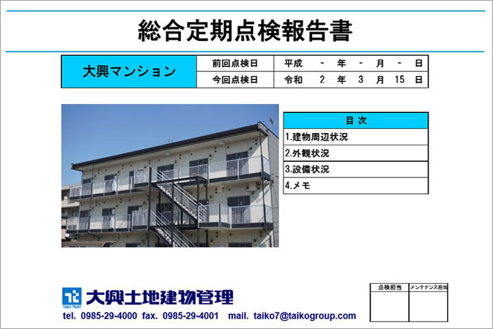 満室経営を実現する定期建物診断 宮崎賃貸オーナーナビl宮崎市で安心 安定の賃貸経営を実現するなら宮崎賃貸オーナーナビ